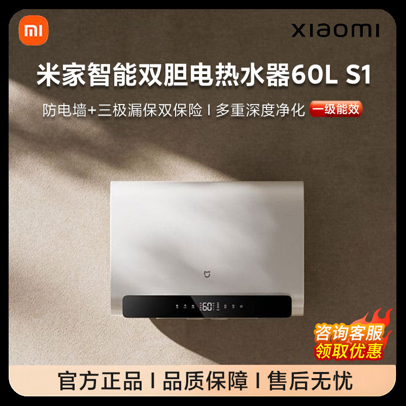 小米米家智能电热水器S1家用洗澡卫生间双胆扁桶正品一级能效MJ01