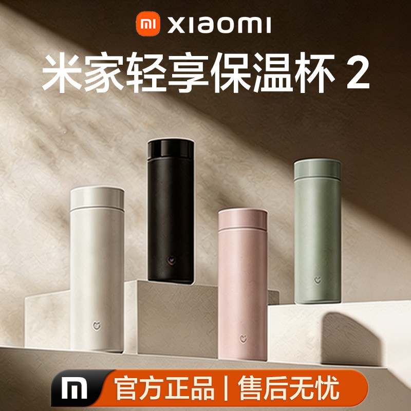 小米米家轻享保温杯2便携316L不锈钢内胆茶水分离车载水杯泡茶杯