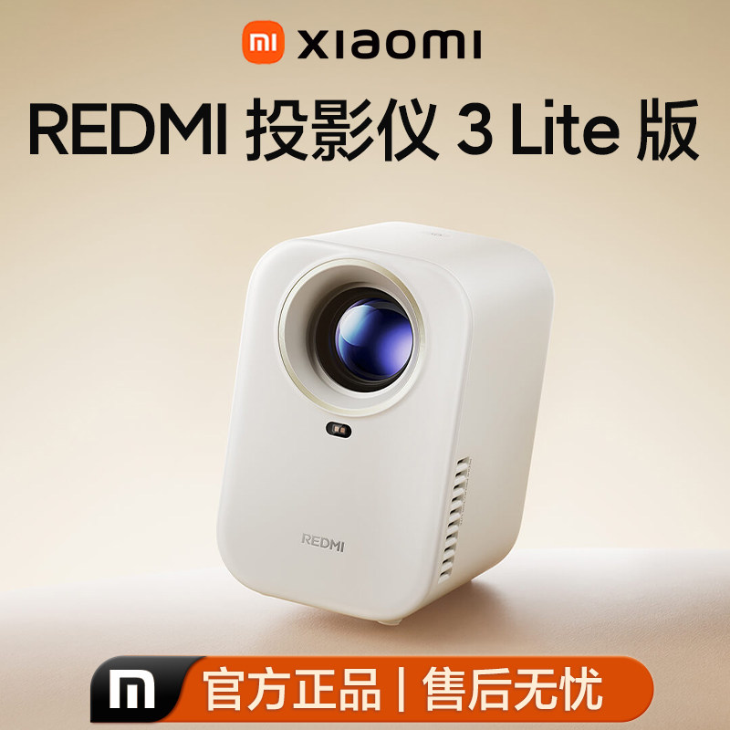 小米Redmi投影仪3Lite1080P