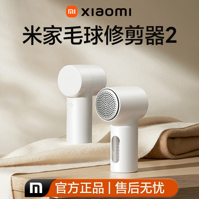 小米米家毛球修剪器2充电家用衣物打毛机剃毛器去球神器【二代】