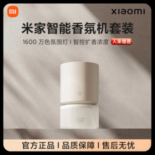小米米家智能香氛机套装接入米家自动喷香室内卫生间送礼物送女友