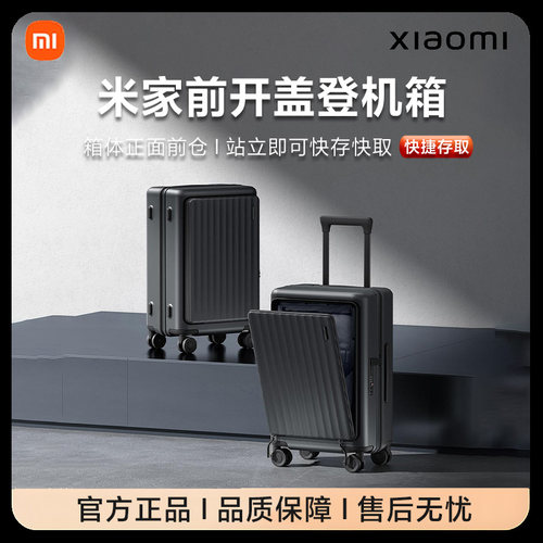 小米前开盖行李箱旅行箱商务出差