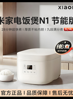 小米电饭煲N1节能版3升4L家用米家煮粥锅多功能2到3/4人送蒸笼勺l