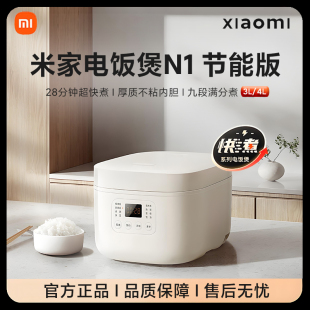 小米电饭煲N1节能版 4人送蒸笼勺l 3升4L家用米家煮粥锅多功能2到3