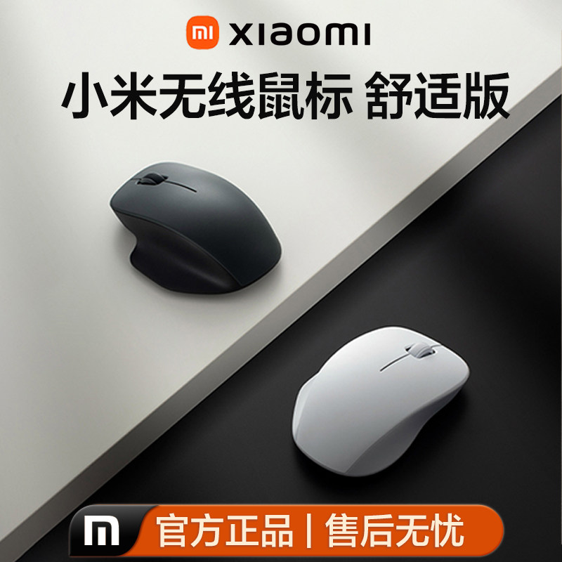 小米2.4G轻音便携无线鼠标