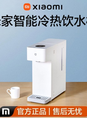 米家智能冷热免安装直饮饮水机