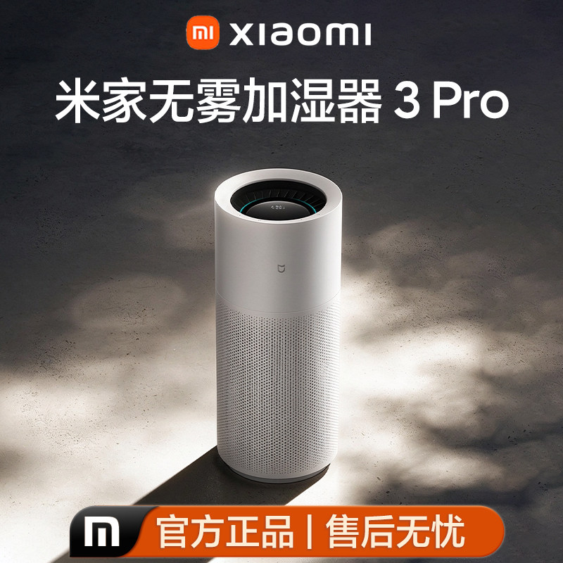 小米米家无雾加湿器3Pro除菌