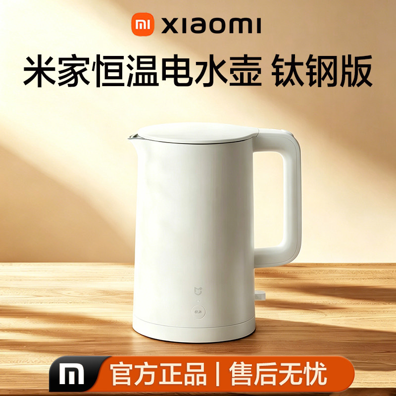 小米米家恒温钛钢电水壶1.7L