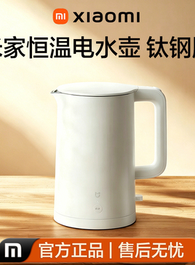 小米米家恒温钛钢电水壶1.7L