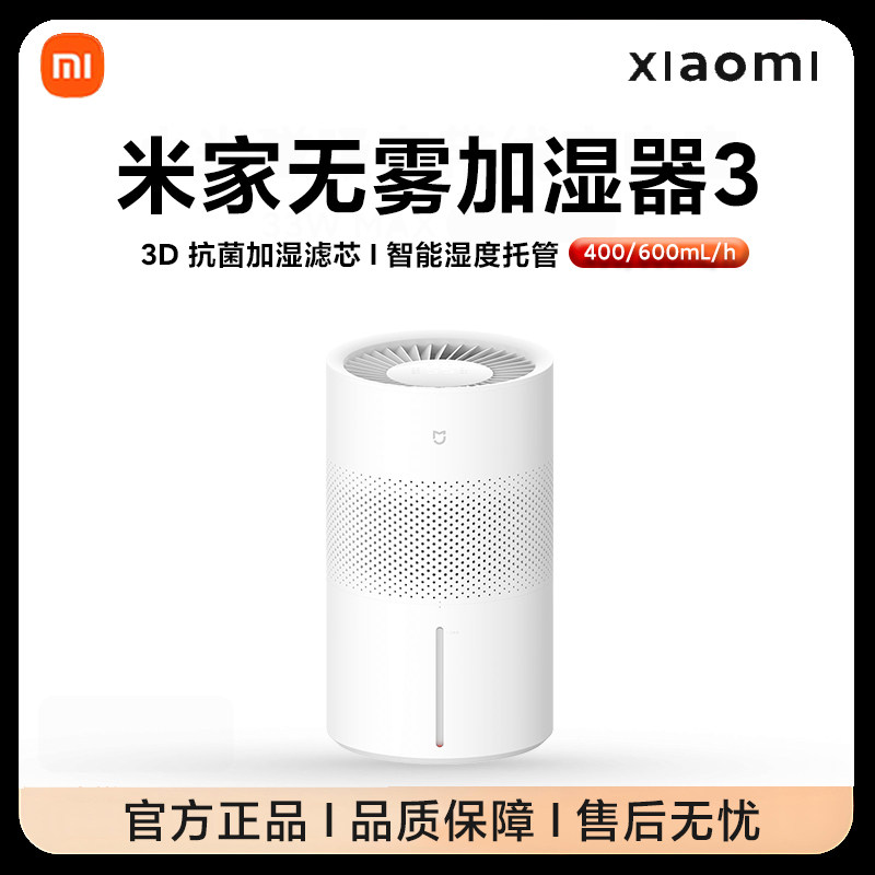 小米米家无雾加湿器3家用卧室静音空调房空气湿孕妇婴儿宿舍学生