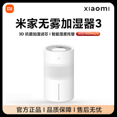 小米无雾加湿器3家用卧室静音