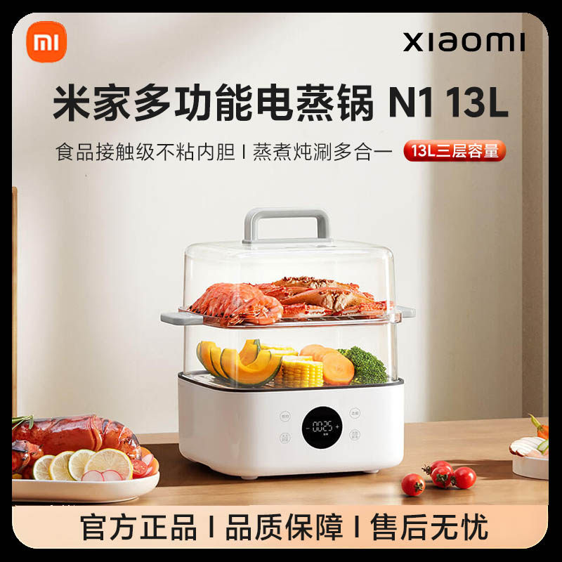 小米米家电蒸锅13L早餐机电煮锅电火锅多功能锅家用二层大容量炖