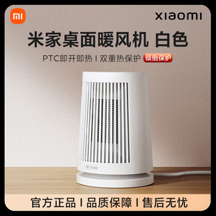 小米米家桌面暖风机米家家用取暖器即可即热小型办公室卧室