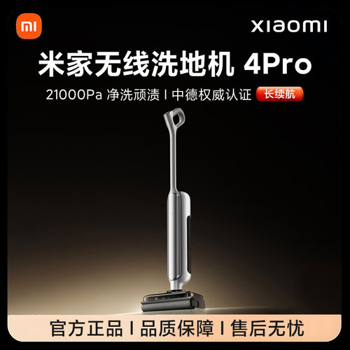 米家无线洗地机4Pro躺平防缠绕