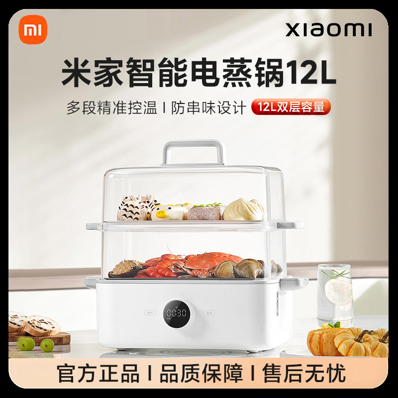 小米米家电蒸锅13L早餐机电煮锅电火锅多功能锅家用二层大容量炖
