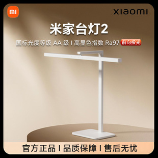 小米米家台灯2学习专用儿童大学生宿舍书桌面阅读智能长条灯正品