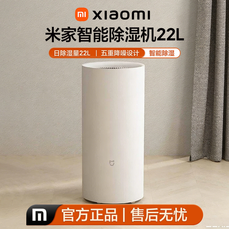 小米米家除湿机22L家用抽湿机客厅卧室干衣去湿机吸湿器全新原装