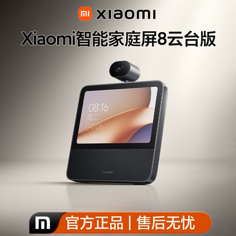 小米家庭屏8云台监控看娃通话