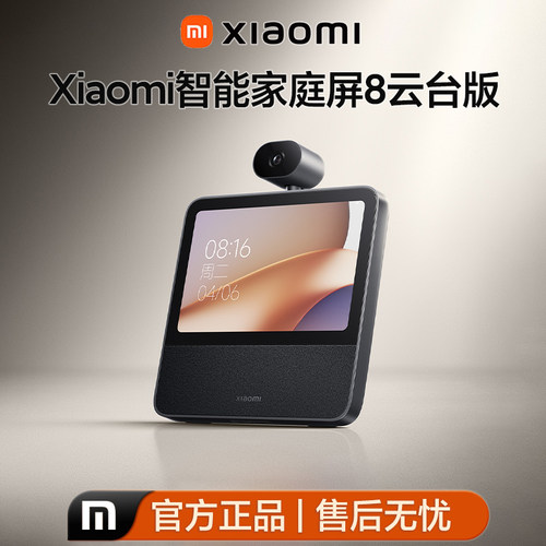 小米家庭屏8云台监控看娃通话