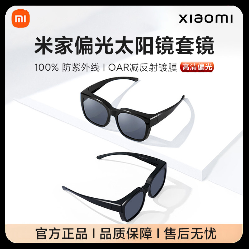 小米米家可套近视眼镜太阳镜遮阳镜偏光开车登山墨镜套镜防晒男女