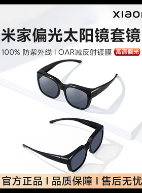 米家可套近视眼镜太阳镜遮阳偏光