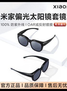 米家可套近视眼镜太阳镜遮阳偏光
