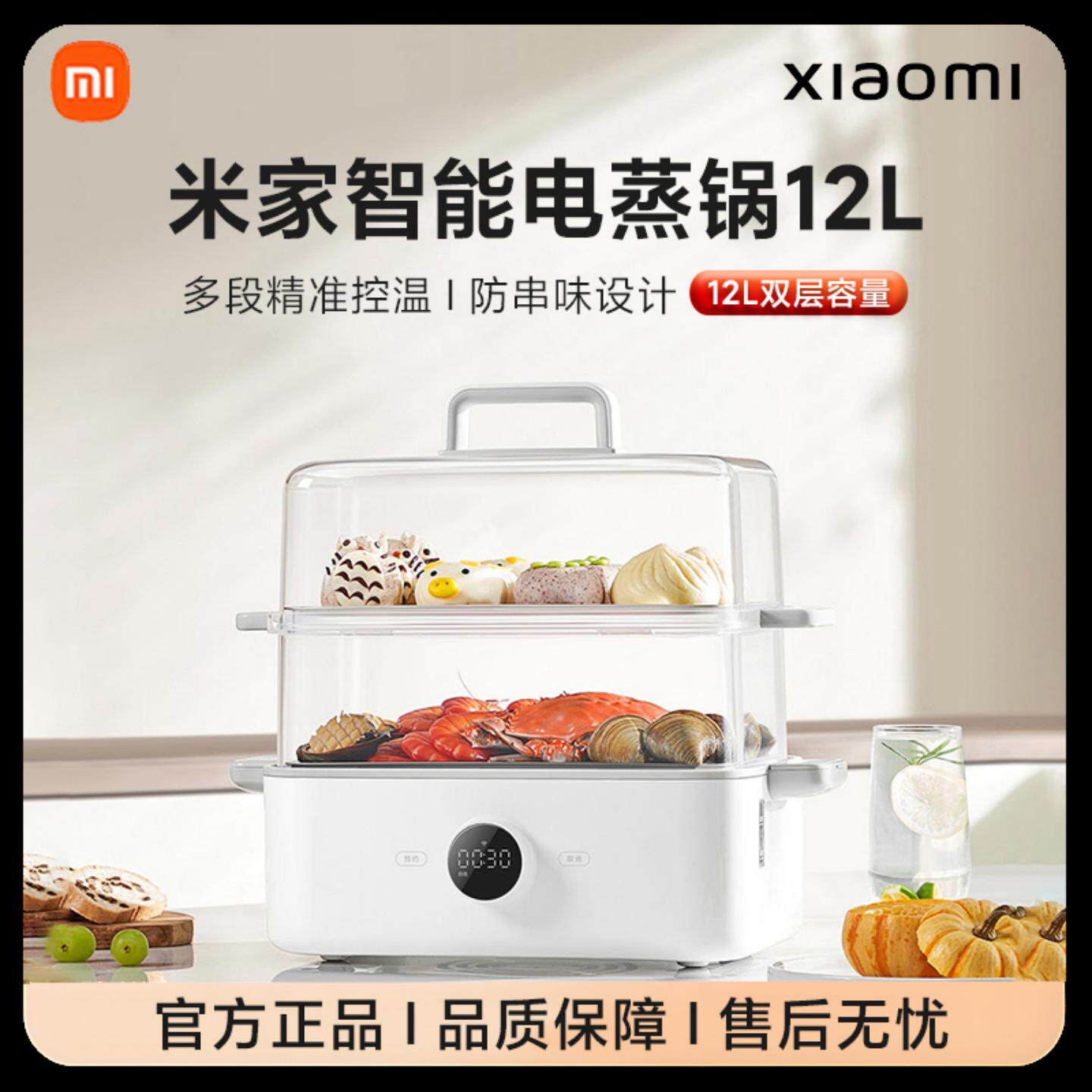 小米米家智能电蒸锅12L不锈钢多功能家用大容量二层早餐机炖正品