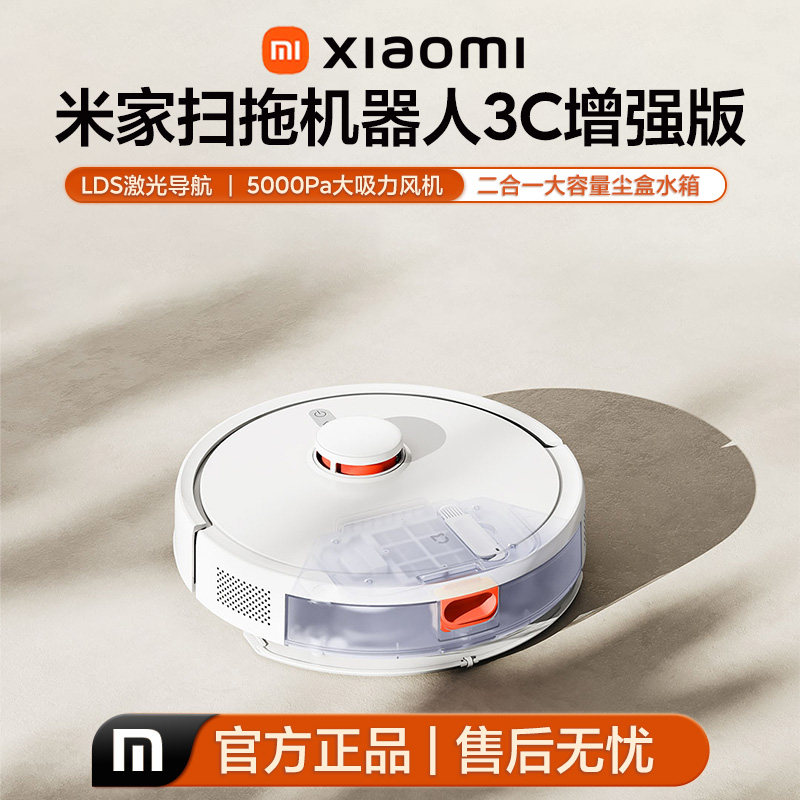 【千元旗舰爆款】小米米家扫地机扫拖一体机器人家用智能3C增强版