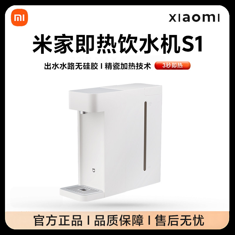 小米米家即热饮水机S1家用小型桌面台式便携直净饮器速热抽水软管