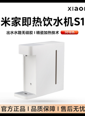 小米米家即热饮水机S1家用小型桌面台式便携直净饮器速热抽水软管