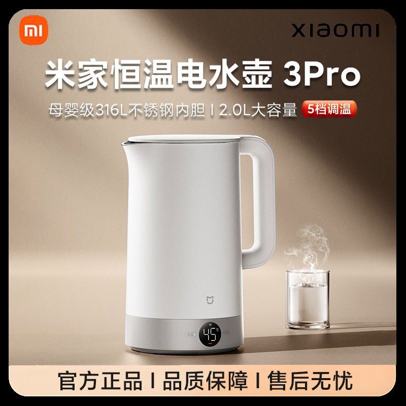 小米恒温电水壶3Pro烧热水壶保温