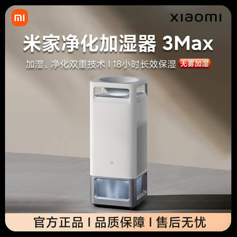 小米米家空气净化加湿器3Max家用卧室除过敏原无雾除菌一体机正品