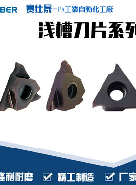 厂家供应 GBA43R280浅槽刀片TBA43L280圆弧槽刀TBA43R280-R1.4