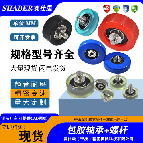 导向轮赛仕晟包胶轴承轴承轮滚轮