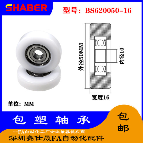 【赛仕晟】供应包塑轴承 BS620050-16高品质尼龙滑轮 高耐磨滚轮