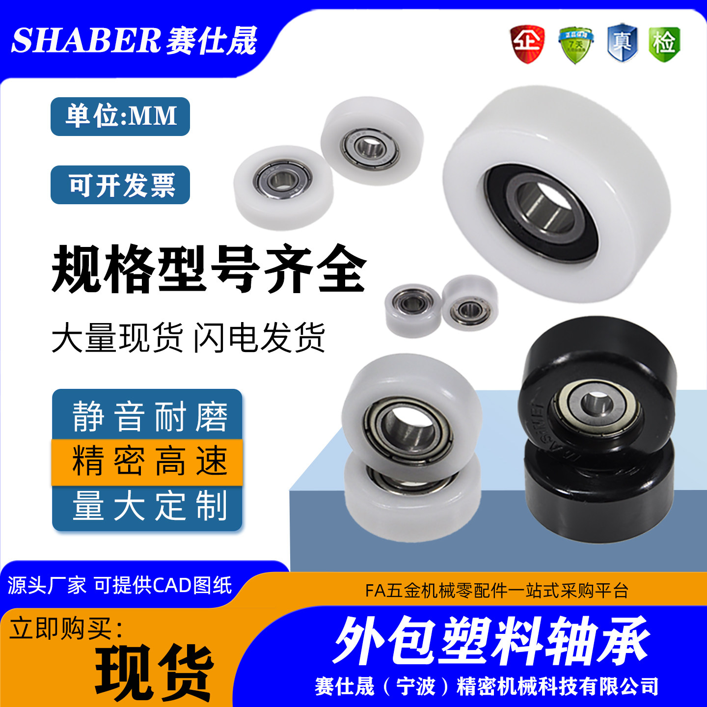 耐磨尼龙滑轮SHABER/赛仕晟轴承