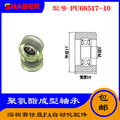 轴承SHABER滑轮超静音聚氨酯包胶