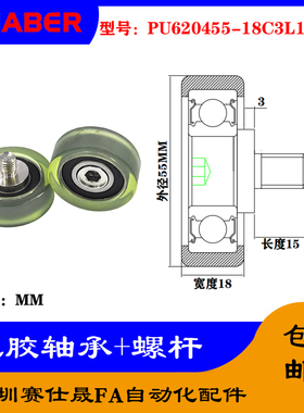 赛仕晟 外螺纹包胶轴承PU620455-18C3L15M10不锈钢螺杆聚氨酯滑轮