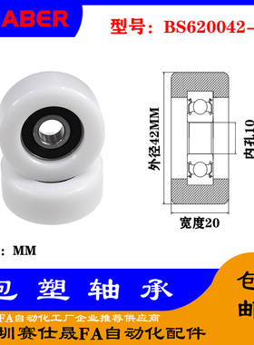 【赛仕晟】供应包塑轴承 BS620042-20高品质尼龙滑轮 高耐磨滚轮