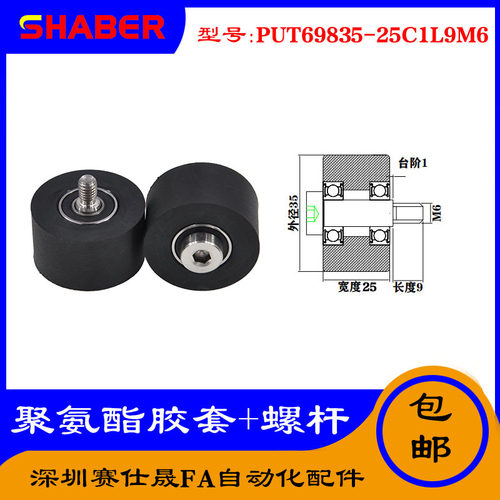 【赛仕晟】供应聚氨酯胶套PUT69835-25C1L9M6不锈钢螺杆包胶滑轮