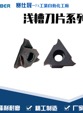 厂家供应 浅槽刀片TBA\GBA43R210 卡簧槽刀片TBA43L210 切槽刀