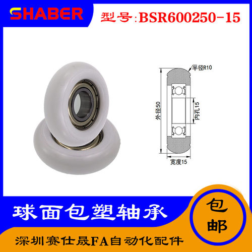 【赛仕晟】外球面包塑轴承BSR600250-15高品质尼龙滑轮高耐磨滚轮