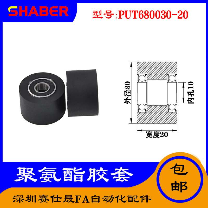 【赛仕晟】供应 聚氨酯胶套 PUT680030-20输送带包胶轴承轮导向轮
