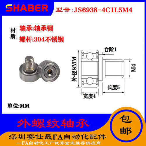 不锈钢螺杆外螺纹轴承SHABER滑轮