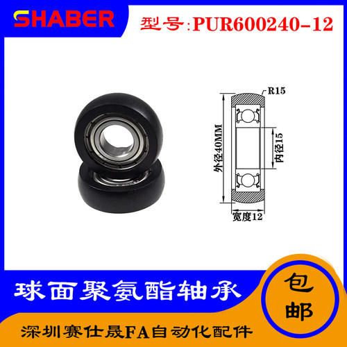 赛仕晟外球面包胶轴承PUR600240-12聚氨酯滑轮R型胶轮滚轮导向轮