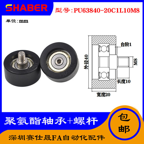 【赛仕晟】外螺纹包胶轴承PU63840-20C1L10M8不锈钢螺杆聚氨酯轮