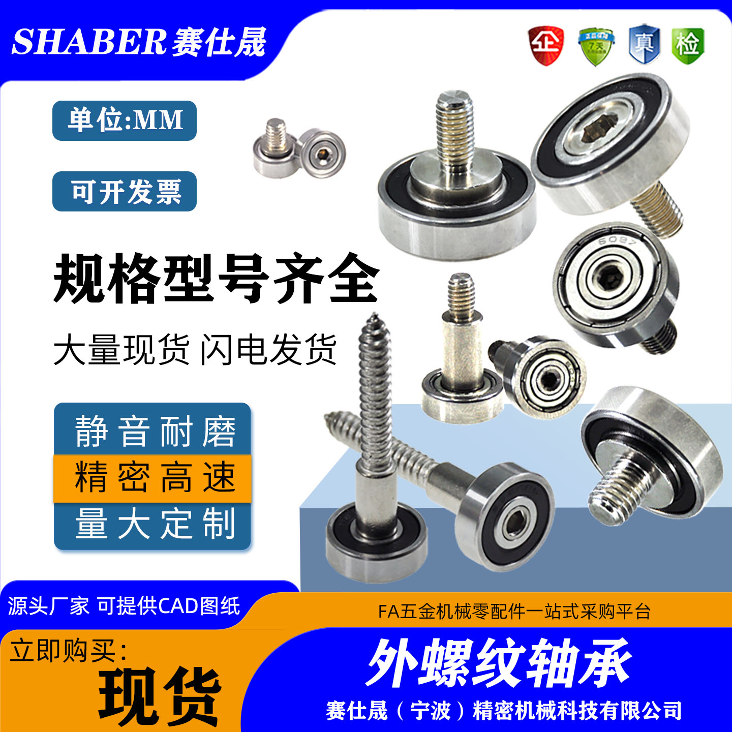 赛仕晟外螺纹轴承轴杆轴承导向轮
