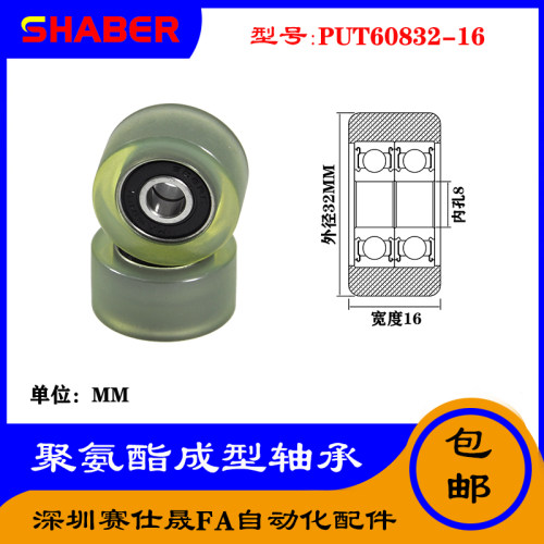 【赛仕晟】厂家供应展示器材专用包胶轴承PUT60832-16聚氨酯滑轮