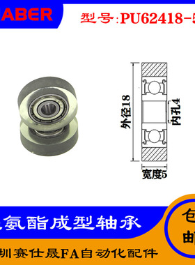 【赛仕晟】厂家供应展示器材专用包胶轴承PU62418-5聚氨酯滑轮