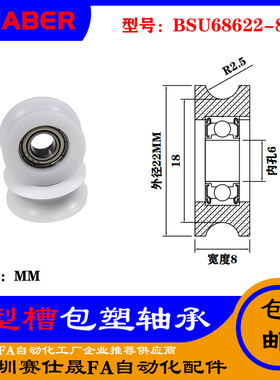 赛仕晟U型包塑轴承凹槽滑轮BSU68622-8轨道滚轮U槽导轮尼龙轮
